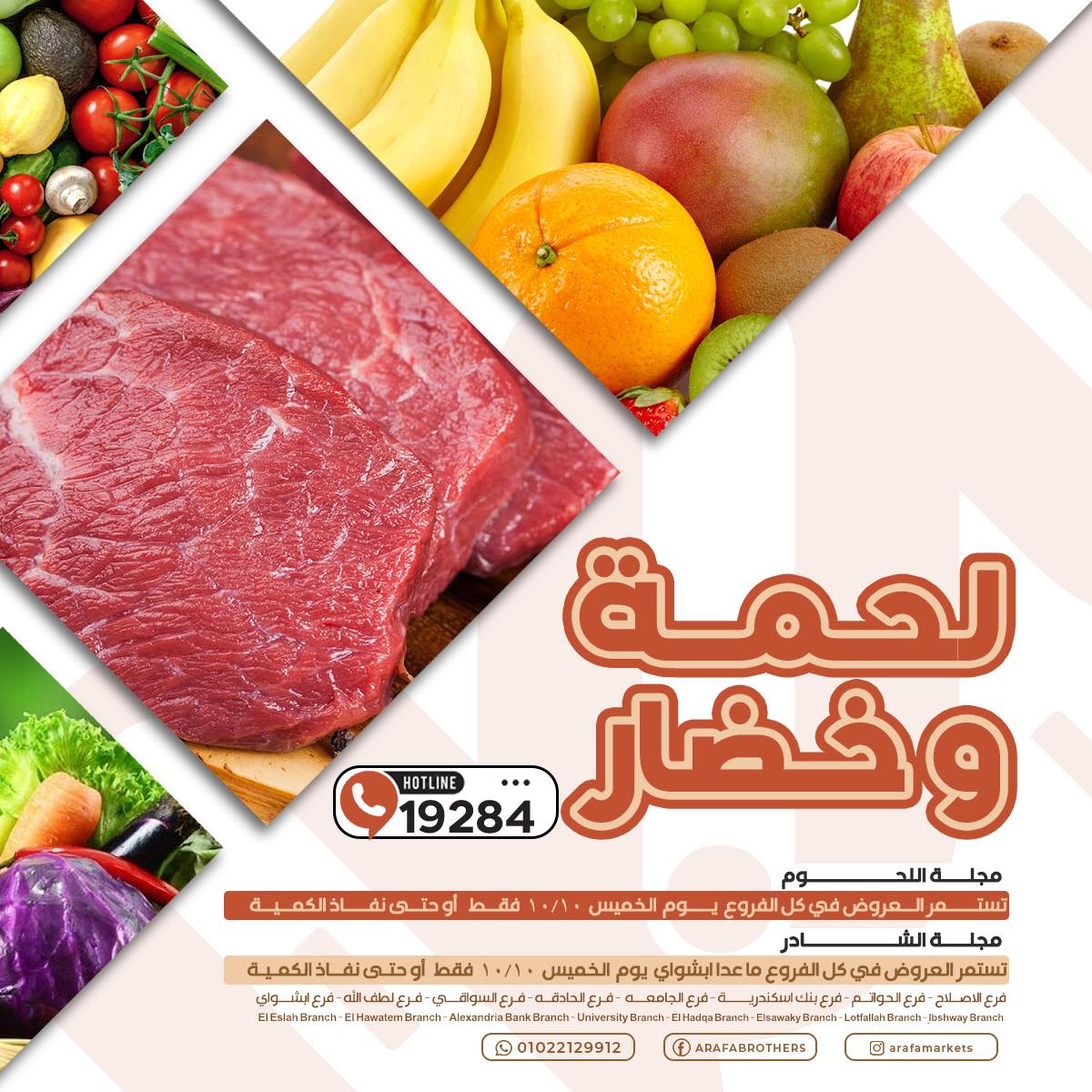 arafa-market offers from 10oct to 10oct 2024 عروض عرفة ماركت من 10 أكتوبر حتى 10 أكتوبر 2024 صفحة رقم 2